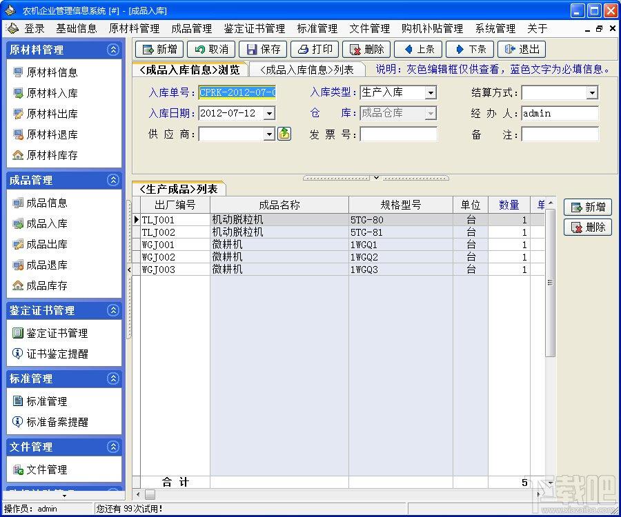 农机企业管理,农机企业管理下载,农机企业管理软件
