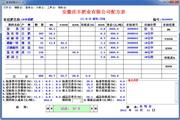 有机无机复混肥配方,有机无机,复混肥配方,复混肥配方软件