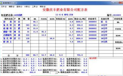 有机无机复混肥配方,有机无机,复混肥配方,复混肥配方软件