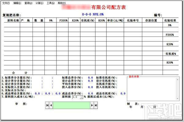 有机无机复混肥配方,有机无机,复混肥配方,复混肥配方软件