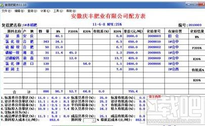 有机无机复混肥配方,有机无机,复混肥配方,复混肥配方软件
