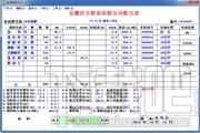 有机无机复混肥配方,有机无机,复混肥配方,复混肥配方软件