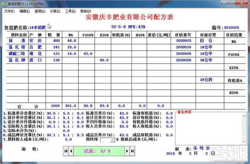 有机无机复混肥配方,有机无机,复混肥配方,复混肥配方软件