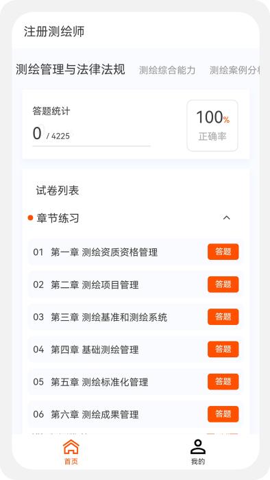 测绘师原题库app下载,测绘师原题库,题库app,学习app