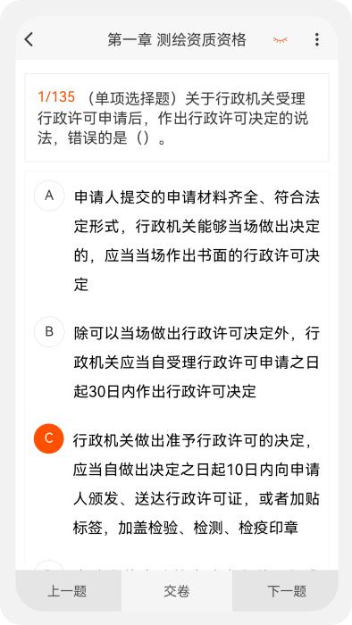 测绘师原题库app下载,测绘师原题库,题库app,学习app