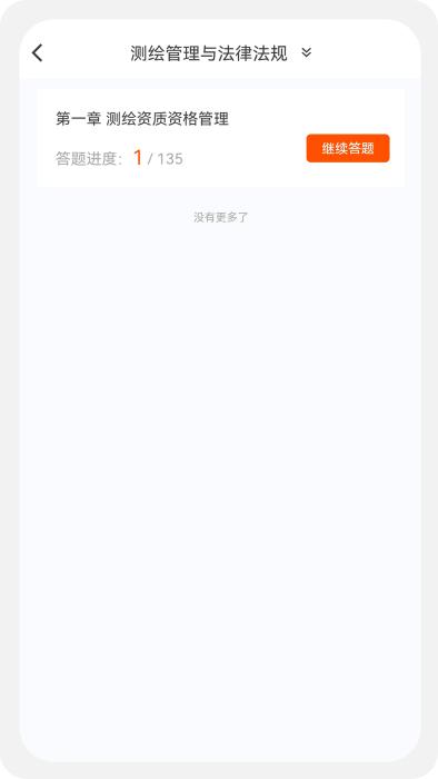 测绘师原题库app下载,测绘师原题库,题库app,学习app