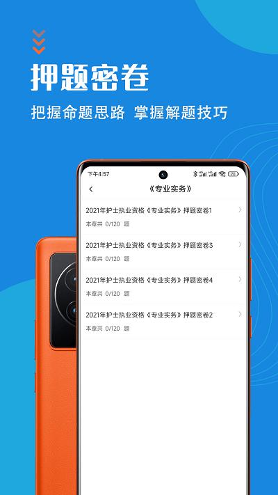 护士执业资格智题库app下载,护士执业资格智题库,护士app,题库app