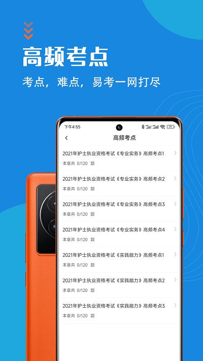 护士执业资格智题库app下载,护士执业资格智题库,护士app,题库app