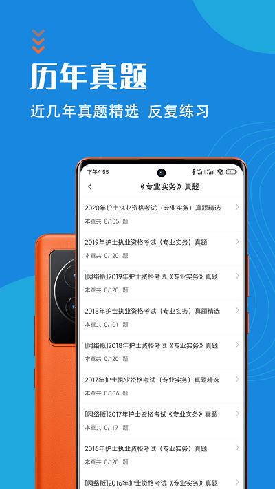 护士执业资格智题库app下载,护士执业资格智题库,护士app,题库app