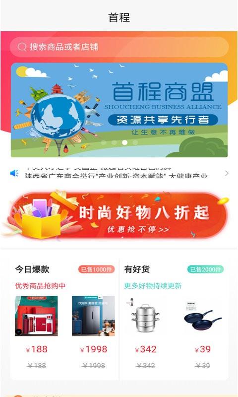首程商盟app下载,效率app,管理app,首程商盟