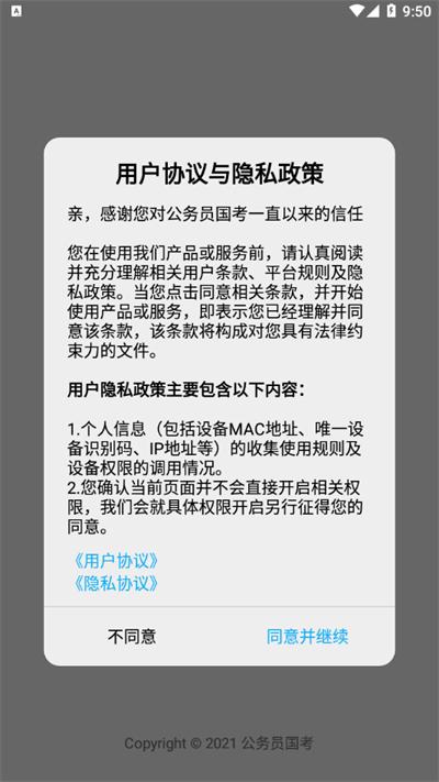 公务员国考app下载,公务员国考,公考app,备考app