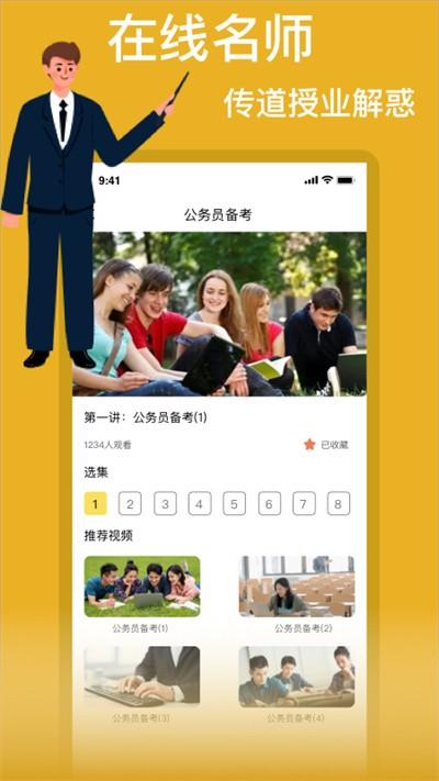 公务员国考app下载,公务员国考,公考app,备考app