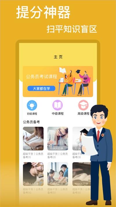 公务员国考app下载,公务员国考,公考app,备考app
