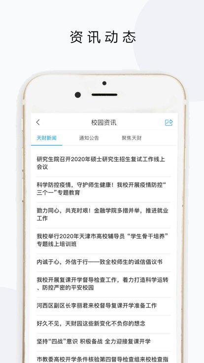 天财微校园最新版下载,天财微校园,校园app,教育app