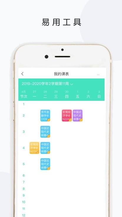 天财微校园最新版下载,天财微校园,校园app,教育app