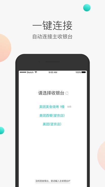 美团服务员最新版下载,美团服务员,餐厅服务app,点餐app,系统app