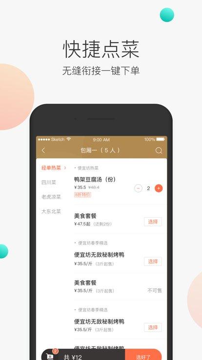 美团服务员最新版下载,美团服务员,餐厅服务app,点餐app,系统app
