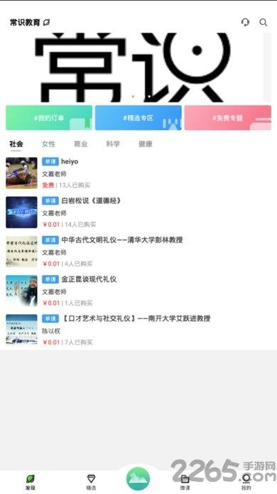 常识教育app下载,常识教育,学习app,知识app