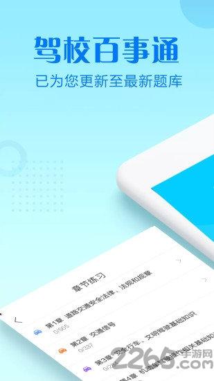 驾校百事通科目四app下载,驾校百事通,驾考app,考试app