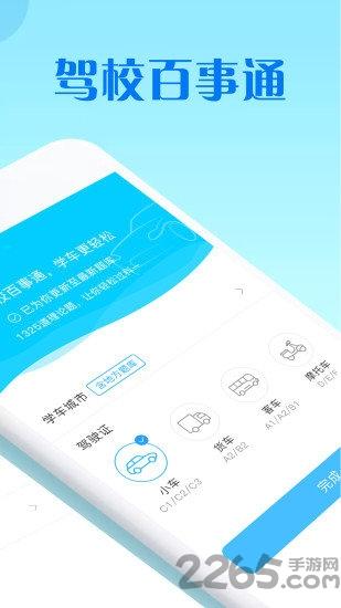 驾校百事通科目四app下载,驾校百事通,驾考app,考试app