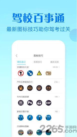 驾校百事通科目四app下载,驾校百事通,驾考app,考试app
