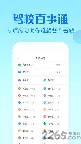 驾校百事通科目四app下载,驾校百事通,驾考app,考试app