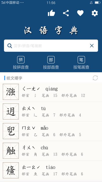 乐果字典app下载,乐果字典,字典app