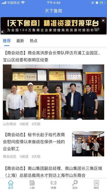 天下鲁商app下载,天下鲁商,商会app,企业app