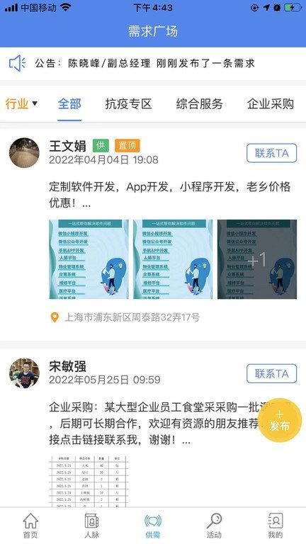 天下鲁商app下载,天下鲁商,商会app,企业app