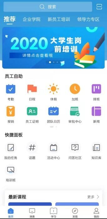 易行peoplusapp下载,易行peoplus,管理app,企业app