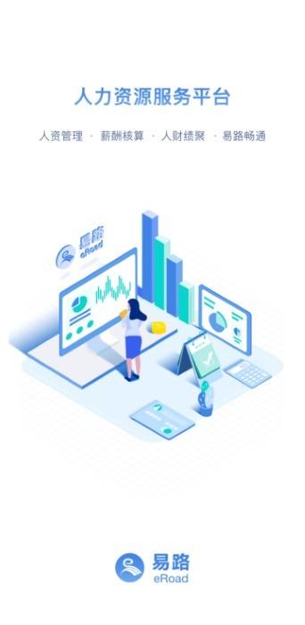 易行peoplusapp下载,易行peoplus,管理app,企业app