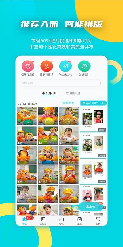 小回忆老师端app手机版下载,小回忆,照片app,校园app