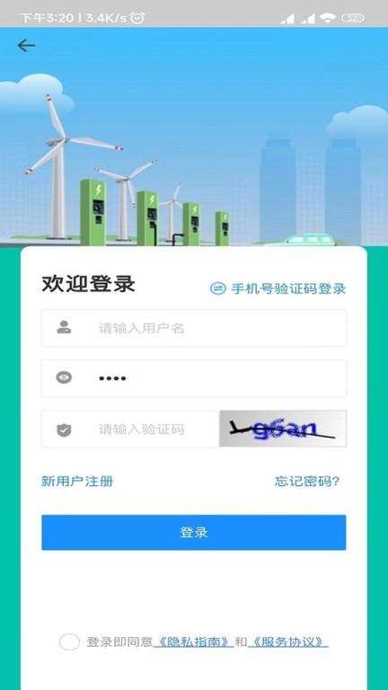 电动汽车与充电设施公共服务平台app下载,电动汽车与充电设施公共服务平台,办公app,服务app