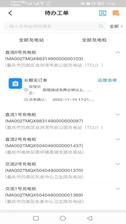 电动汽车与充电设施公共服务平台app下载,电动汽车与充电设施公共服务平台,办公app,服务app