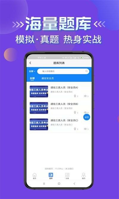 通信三类人员考试app下载,通信三类人员考试,题库app,考试app