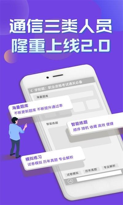 通信三类人员考试app下载,通信三类人员考试,题库app,考试app
