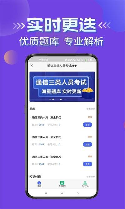 通信三类人员考试app下载,通信三类人员考试,题库app,考试app