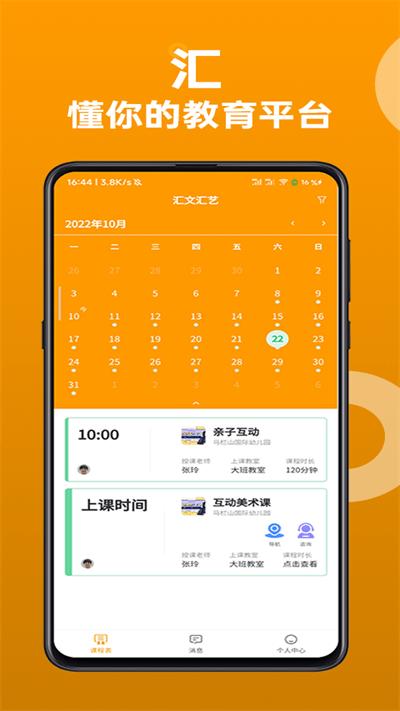 汇文汇艺官方版下载,汇文汇艺,教育app,学习app