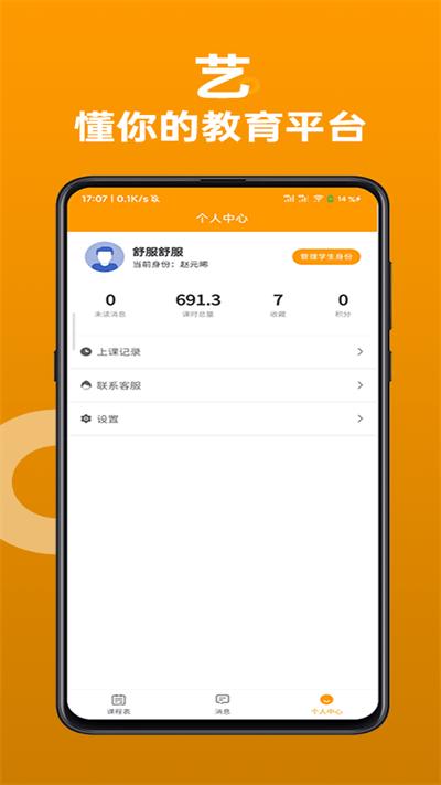 汇文汇艺官方版下载,汇文汇艺,教育app,学习app