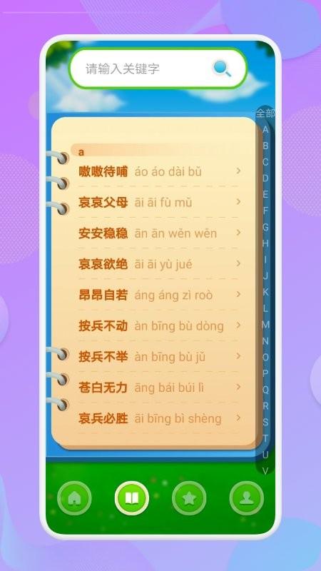 喵喵成语app(又名开心消成语)下载,喵喵成语,成语app,学习app