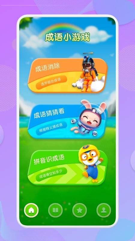 喵喵成语app(又名开心消成语)下载,喵喵成语,成语app,学习app