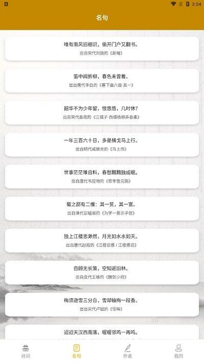 古诗词网app官方版下载,古诗词网,古诗词app,学习app