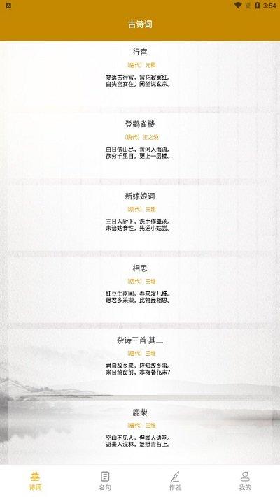 古诗词网app官方版下载,古诗词网,古诗词app,学习app