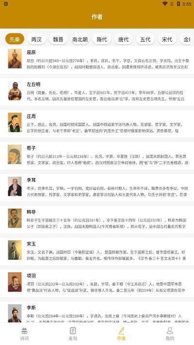 古诗词网app官方版下载,古诗词网,古诗词app,学习app