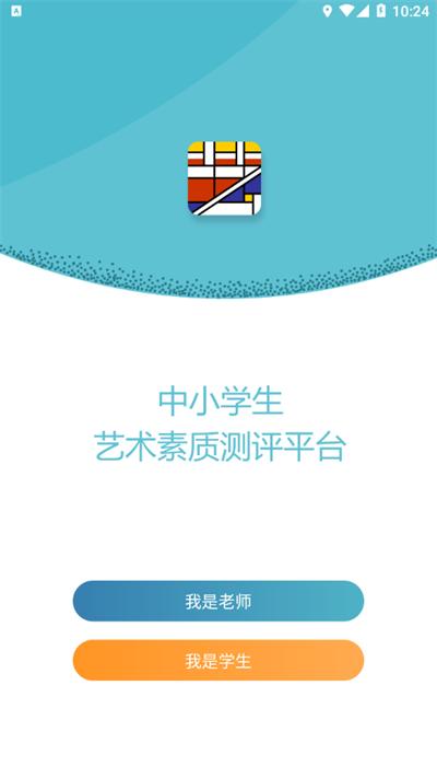 中小学艺术素质测评服务平台下载,中小学艺术素质测评,教育app,测评app