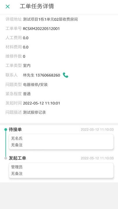 紫薇物业哈管家下载,哈管家,物业app,效率app