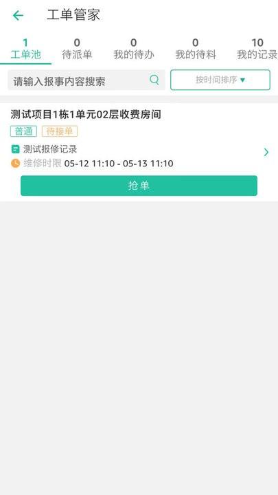 紫薇物业哈管家下载,哈管家,物业app,效率app