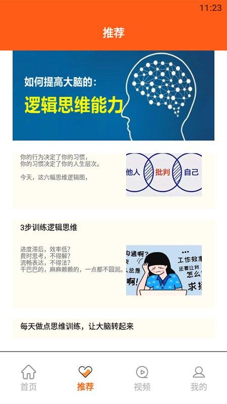 逻辑思维训练app下载,逻辑思维训练,学习app,思维app
