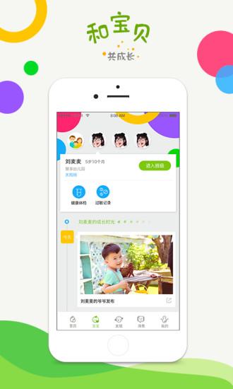 江苏和宝贝家长版手机版下载,江苏和宝贝,育儿app,早教app