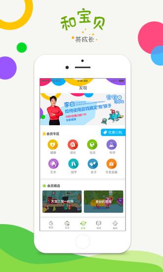 江苏和宝贝家长版手机版下载,江苏和宝贝,育儿app,早教app